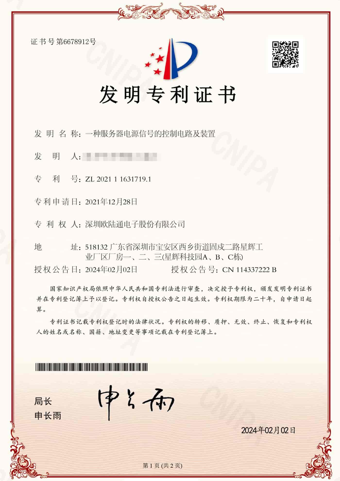 一種服務器電源信號的控制電路及裝置.jpg