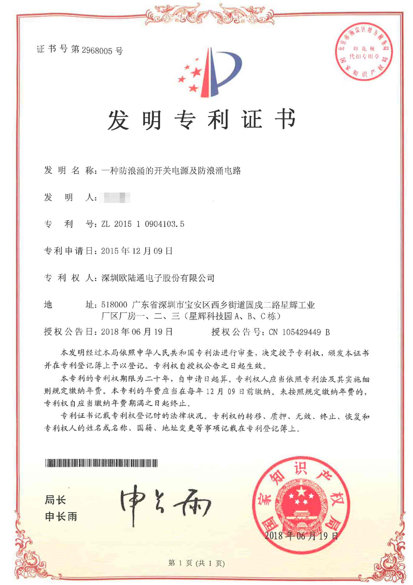 一種防浪涌的開關(guān)電源及防浪涌電路.jpg