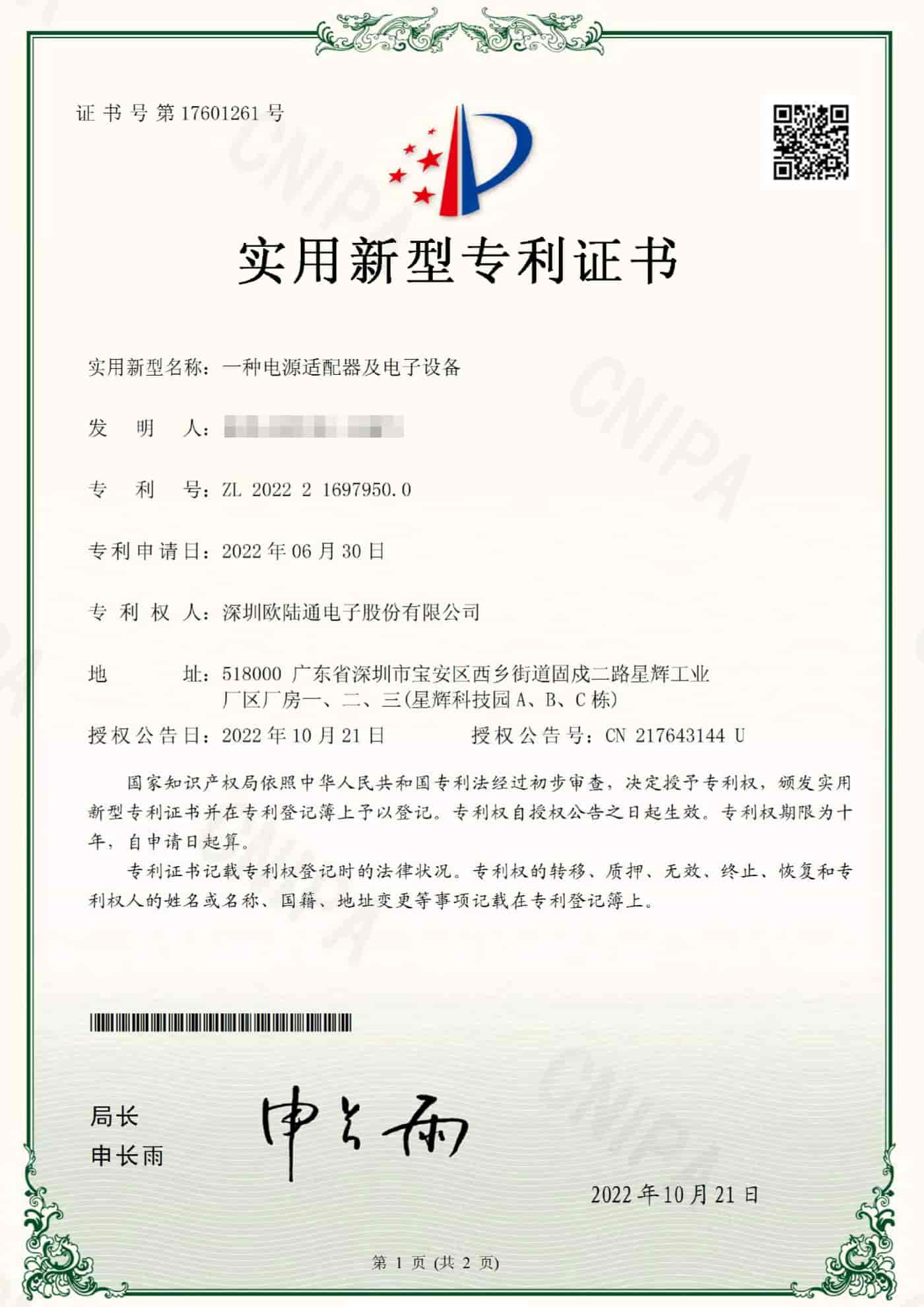 一種電源適配器及電子設(shè)備.jpg