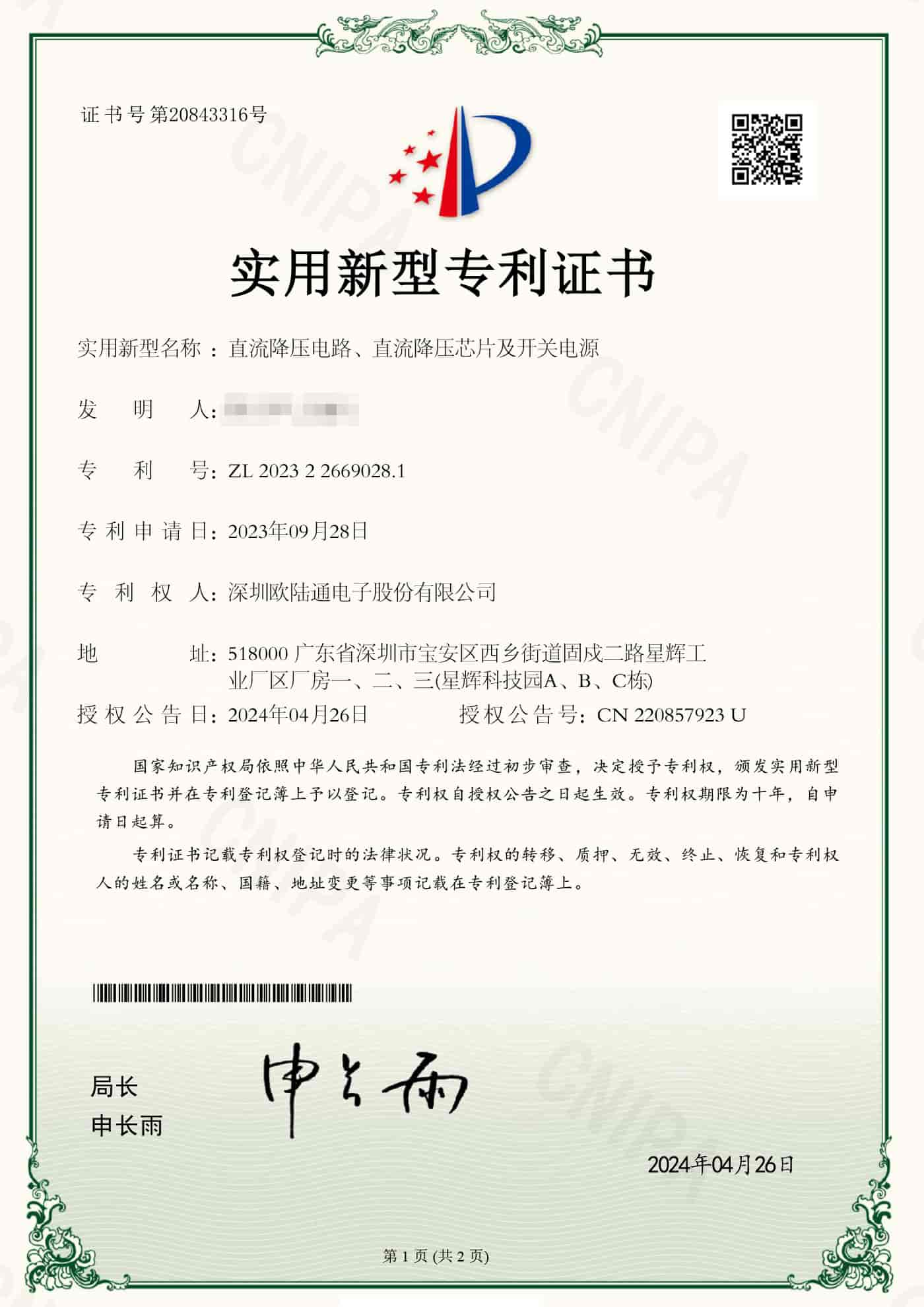 直流降壓電路、直流降壓芯片及開關(guān)電源.jpg