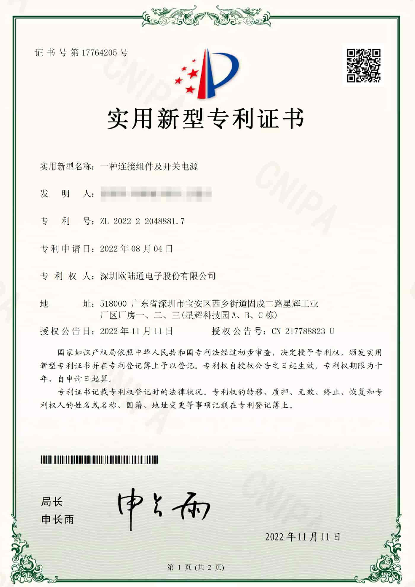 一種連接組件及開關(guān)電源.jpg