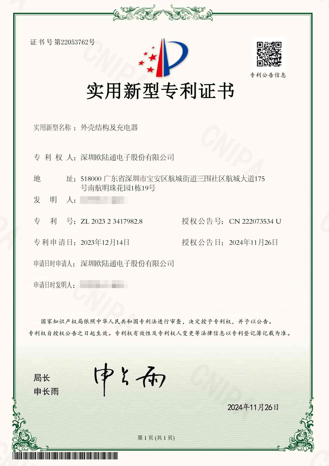 外殼結(jié)構(gòu)及充電器.jpg