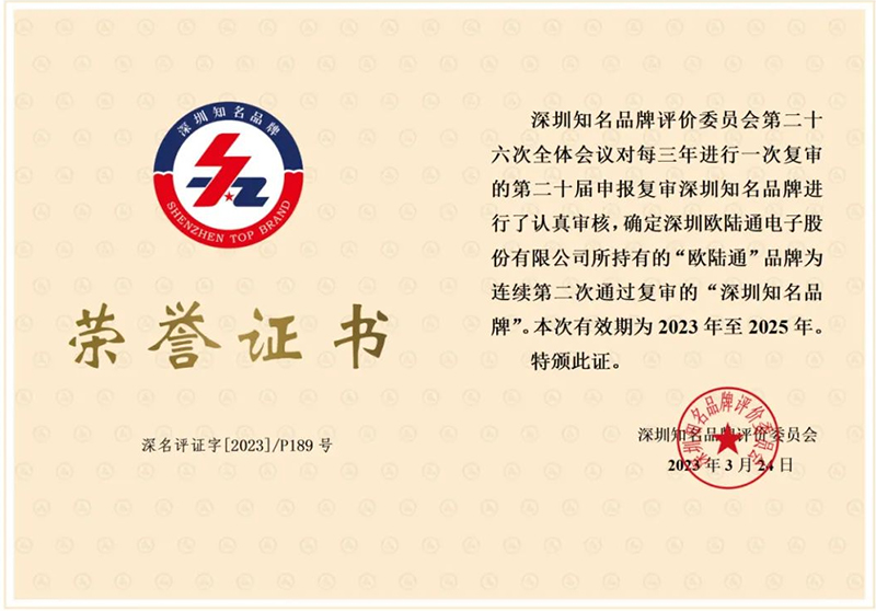 深圳知名品牌
