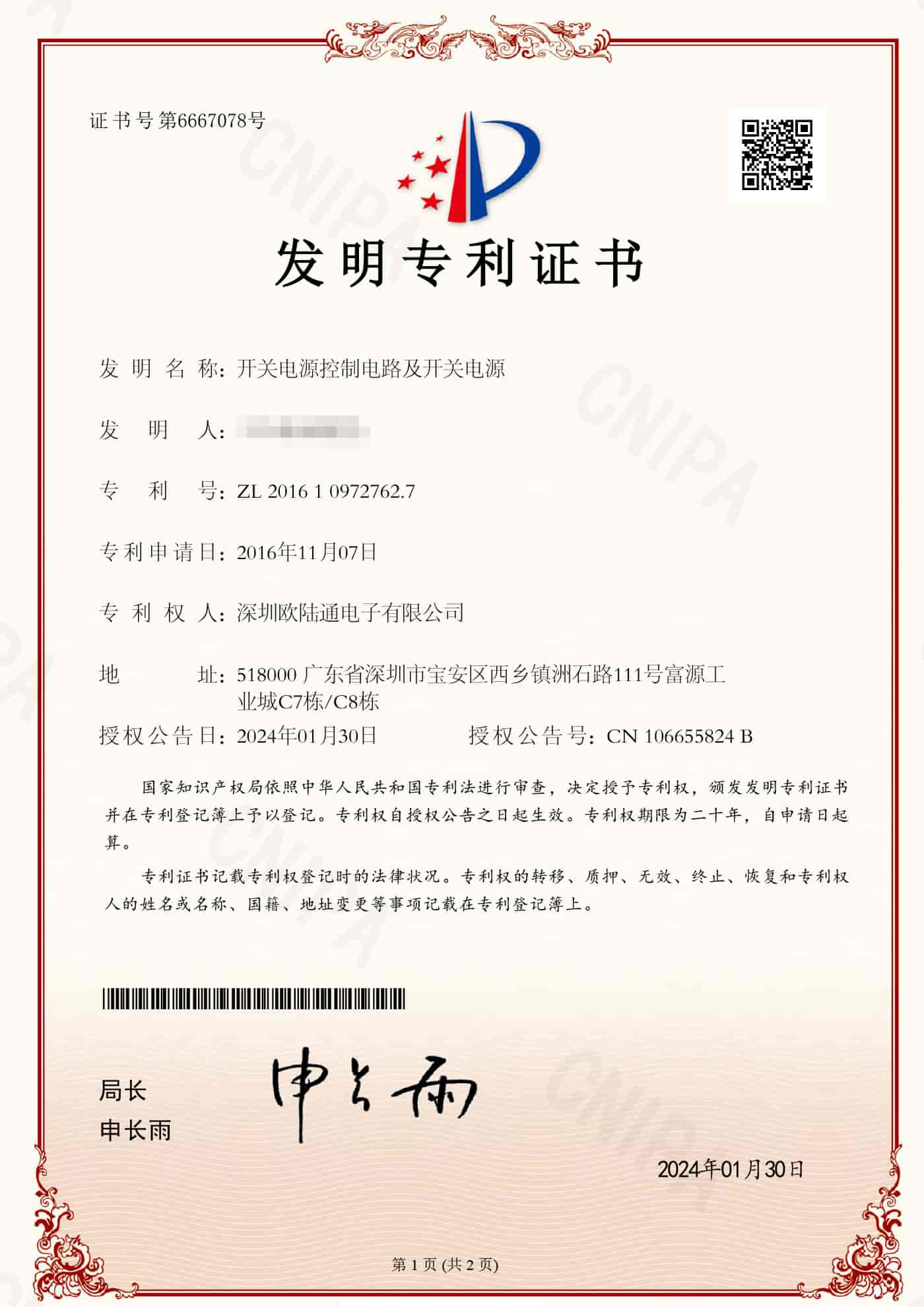 開關(guān)電源控制電路及開關(guān)電源.jpg