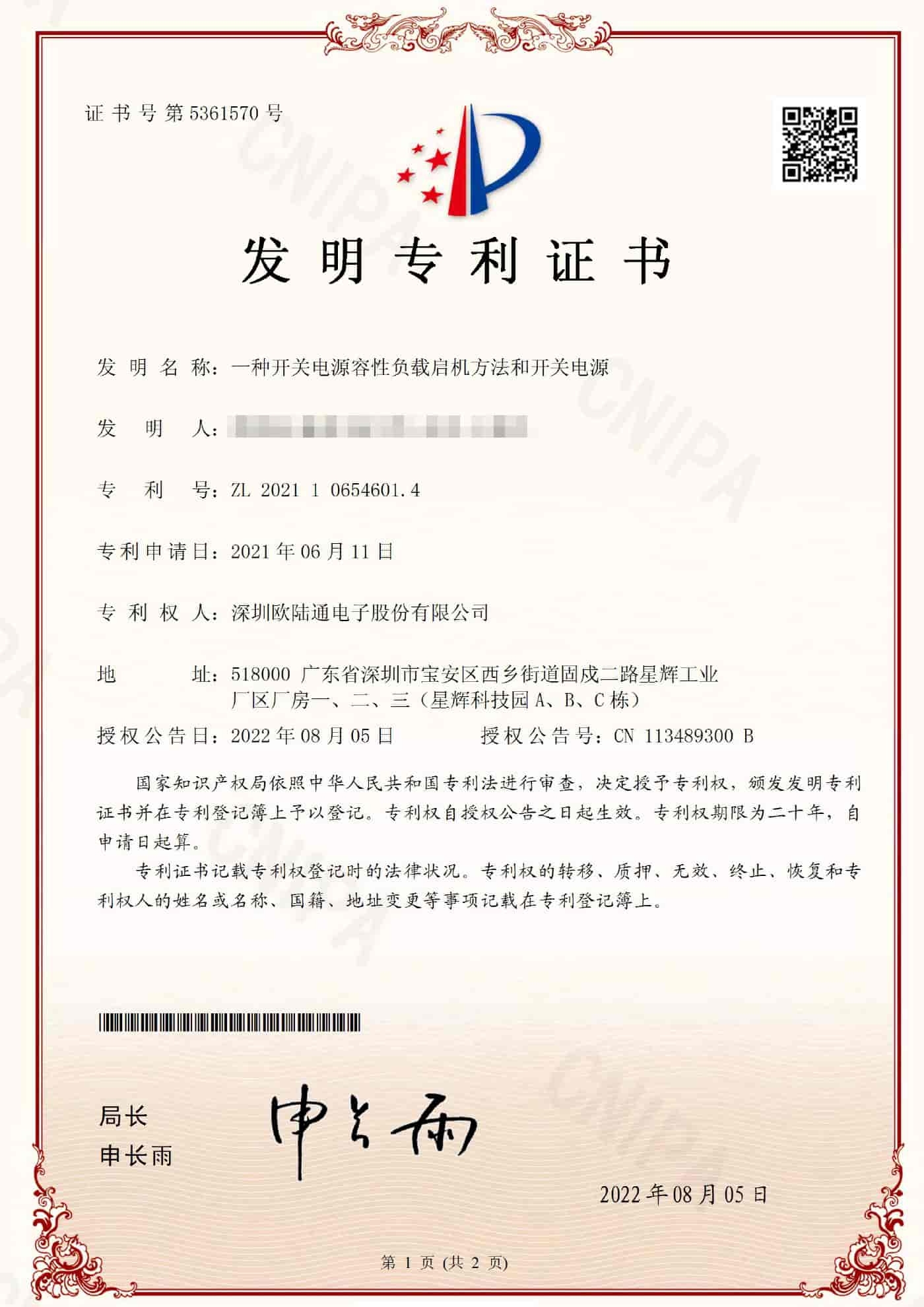 一種開關(guān)電源容性負載啟機方法和開關(guān)電源.jpg