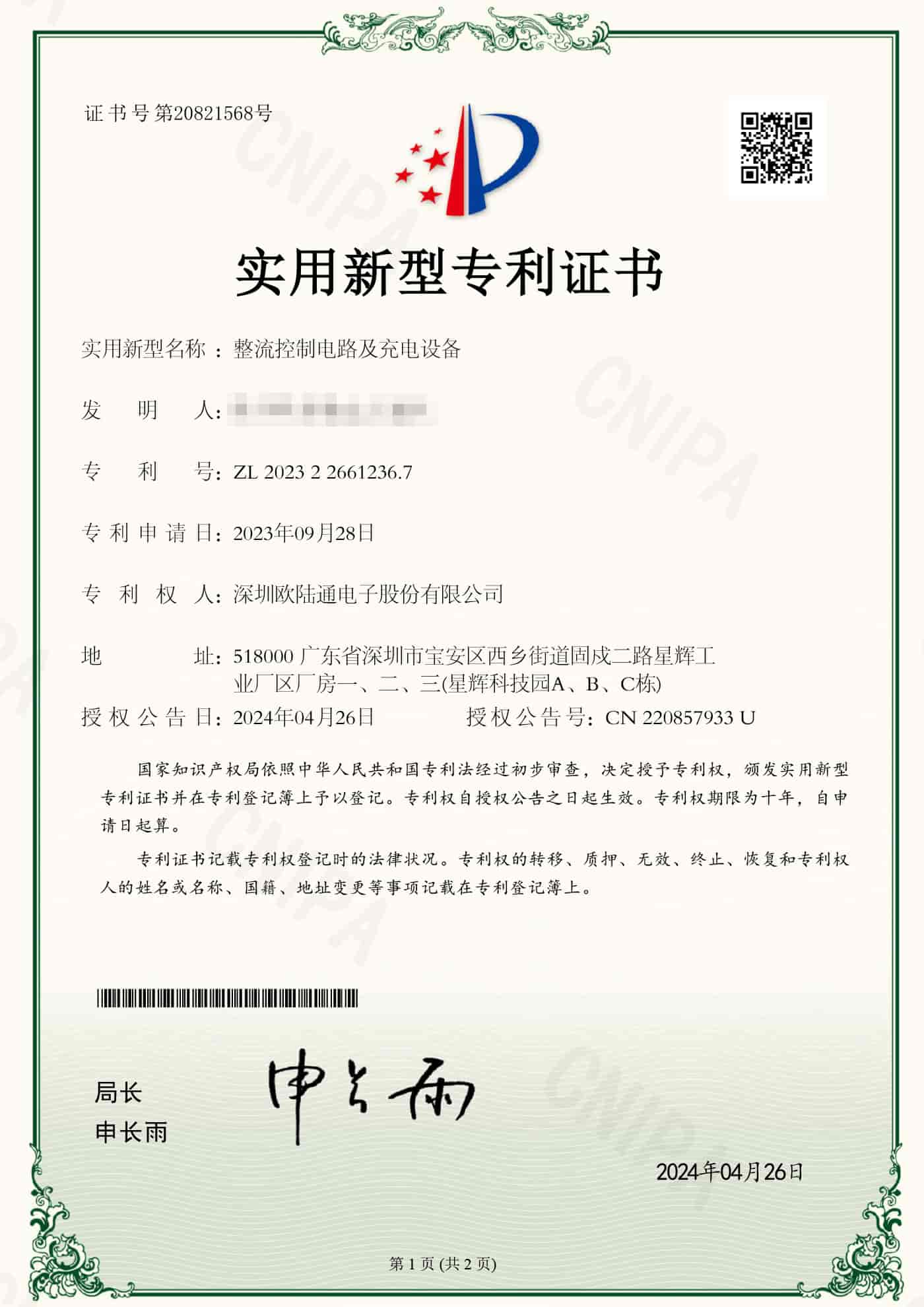 整流控制電路及充電設(shè)備.jpg