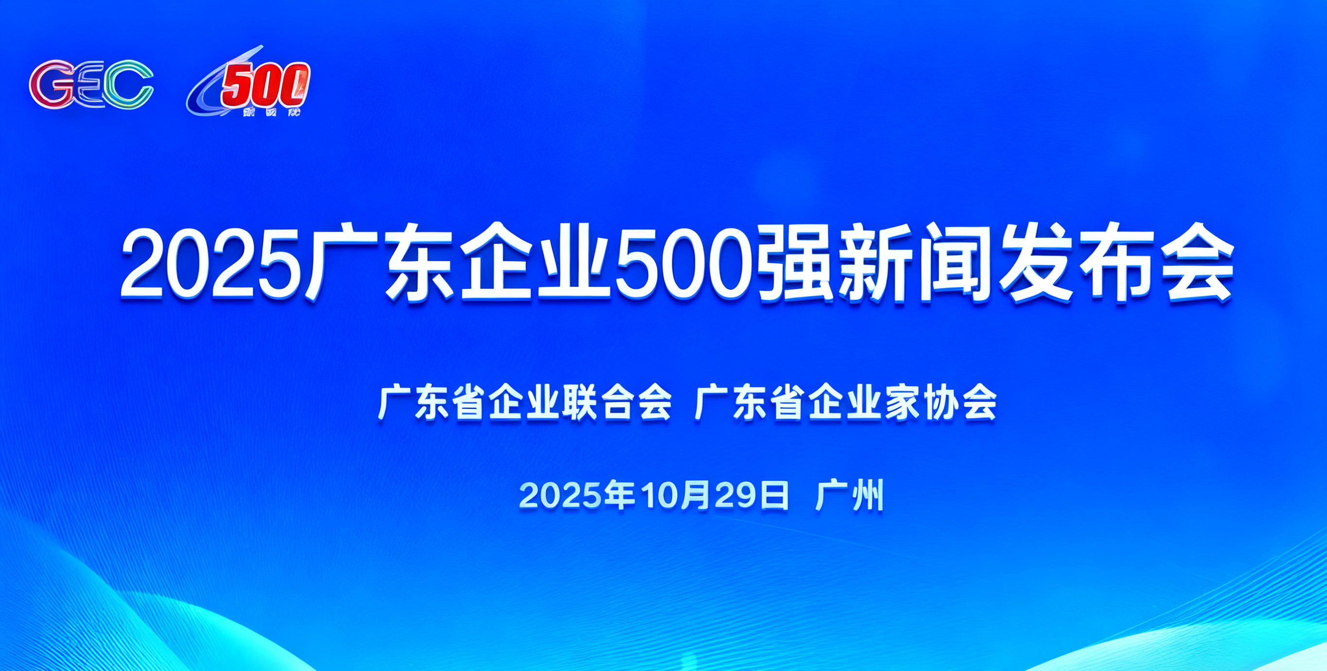 排名逐年上升！歐陸通再次入選廣東企業(yè)500強